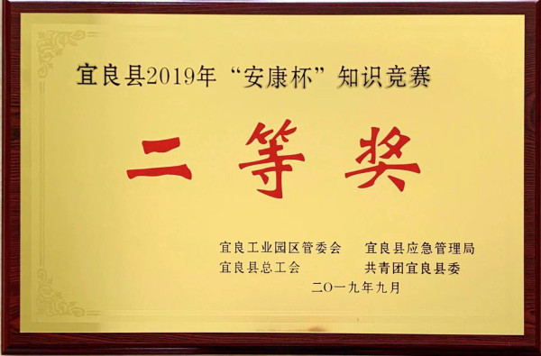 宜良GA黄金甲荣获宜良县2019年“安康杯”知识竞赛二等奖