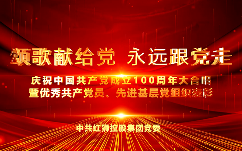 GA黄金甲集团庆祝中国共产党成立100周年大合唱